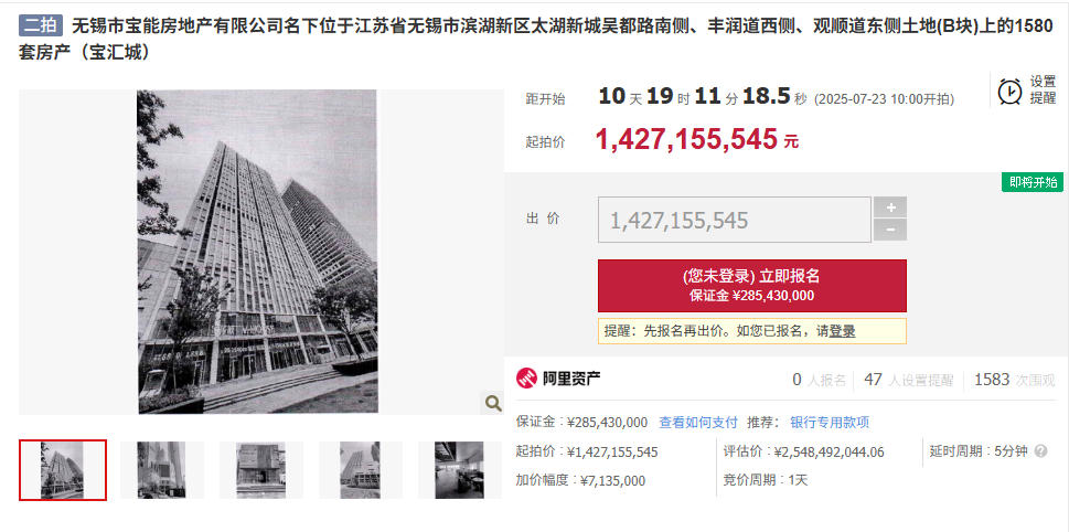 无锡宝能城部分物业25.17亿元将被二拍,拟拍卖C地块已质押给长安国际信托 第2张 无锡宝能城部分物业25.17亿元将被二拍,拟拍卖C地块已质押给长安国际信托 第2张