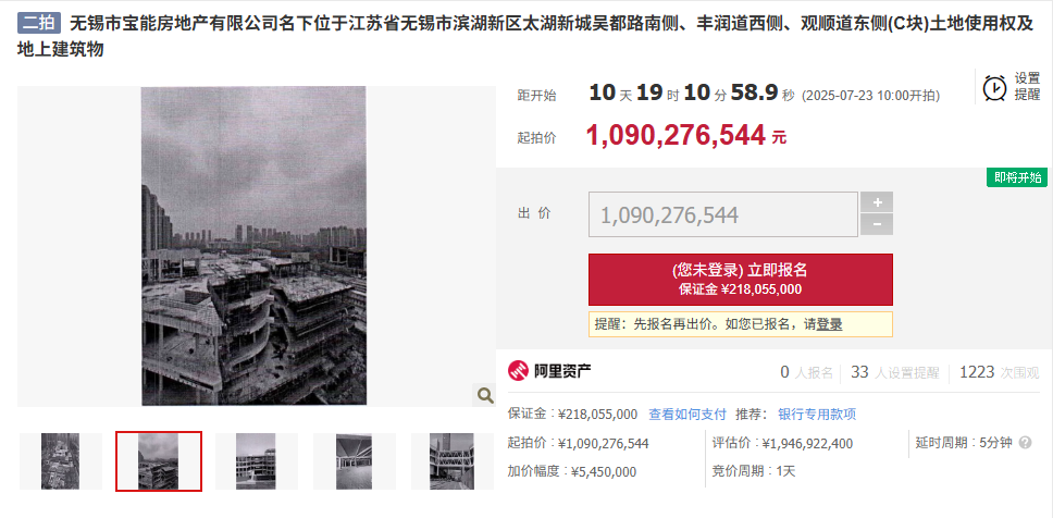 无锡宝能城部分物业25.17亿元将被二拍，拟拍卖C地块已质押给长安国际信托