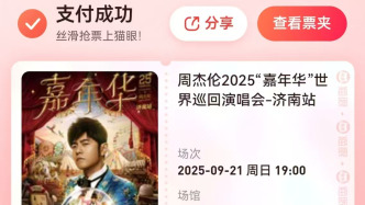 法治课｜买到周杰伦演唱会门票后被强制退票，平台以“误操作”为由能免责吗？