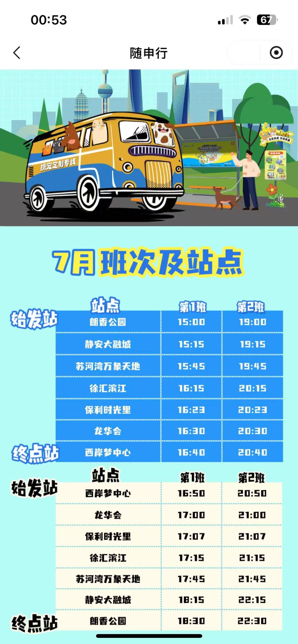 上海首条宠物公交专线开通50天，已接待乘客1200人次