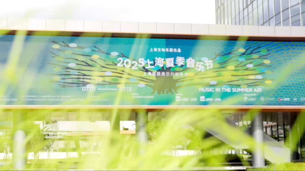 用音乐让更多人关注环保，MISA奏响属于上海的夏日奏鸣曲