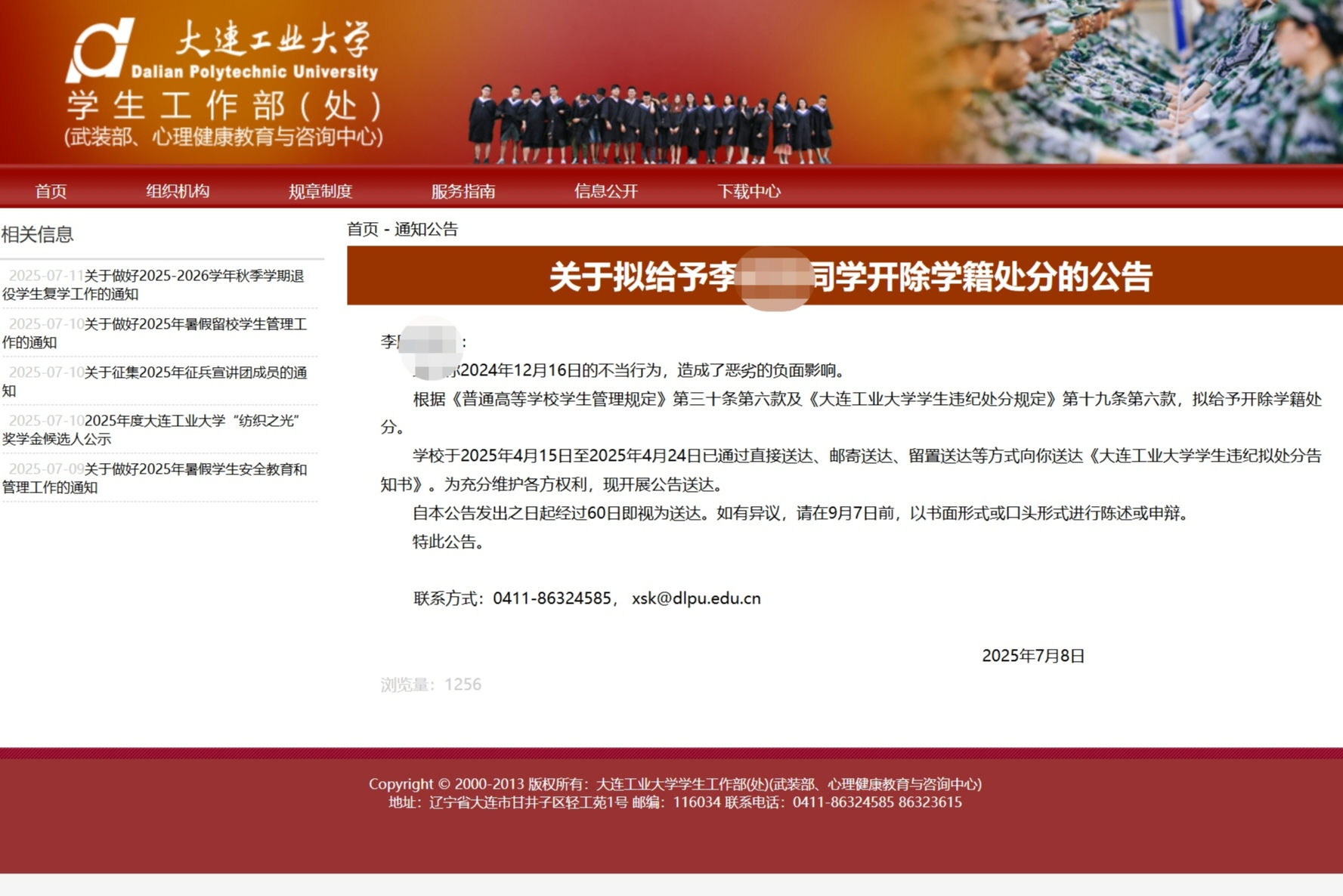 言短意长｜大连工业大学李同学全名可不被“公告”