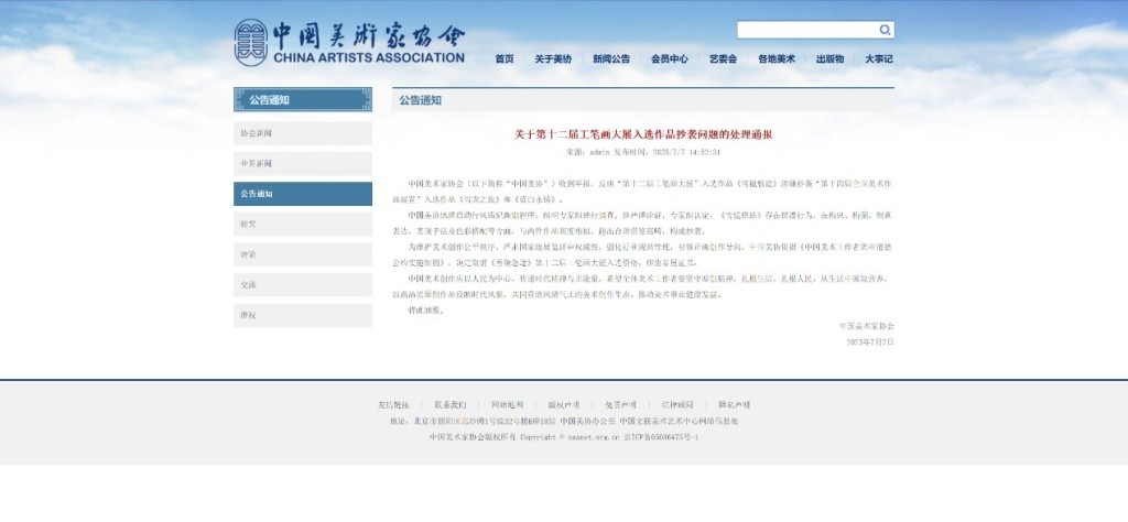 工笔画大展作品《雪镜悠途》被判定抄袭，舆论呼吁建立更严格查重机制
