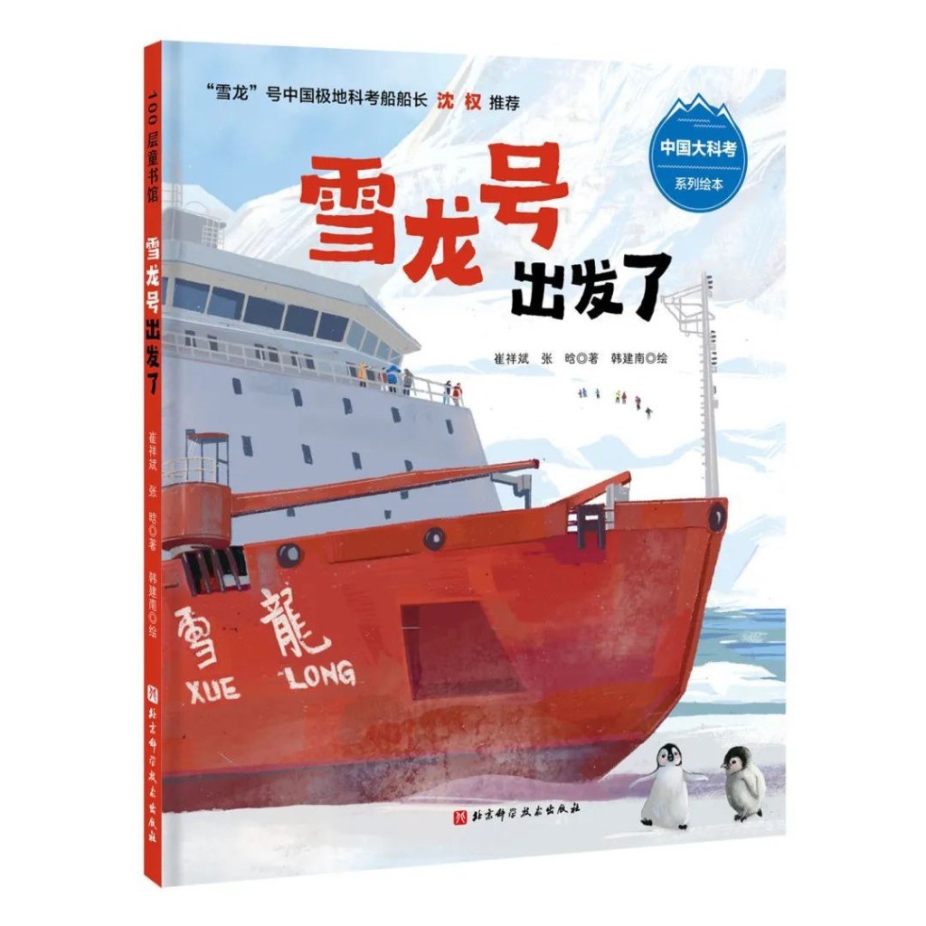 “大国重器”主题系列活动：解密南极世界，激发极地科考兴趣