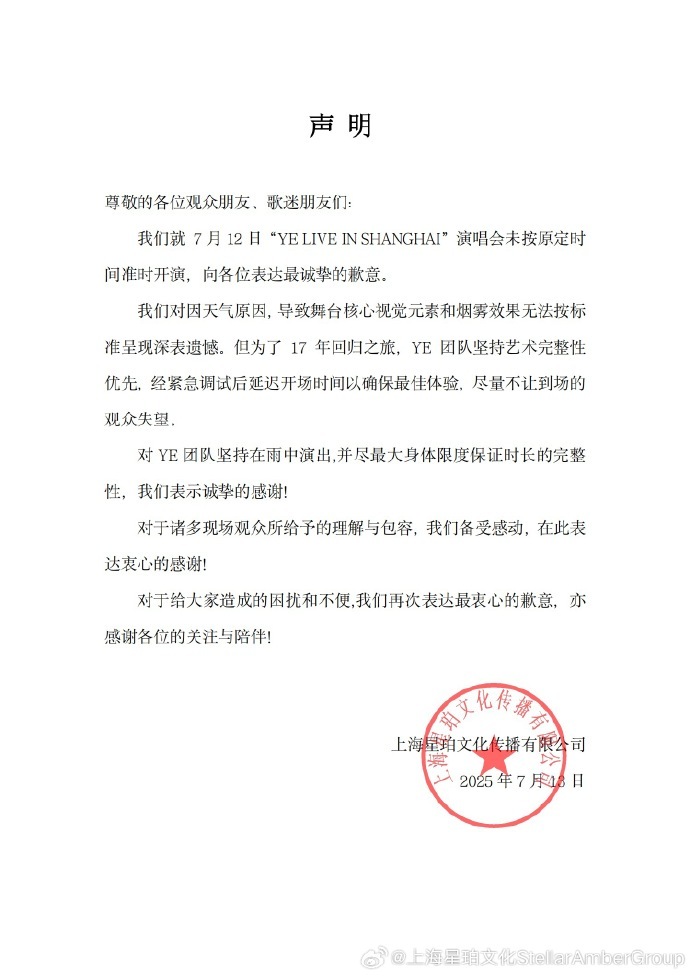 糖心可爱兔:糖心vlog破解版无限观看-“侃爷”演唱会未准时开演，主办方致歉：天气原因致舞台效果无法按标准呈现