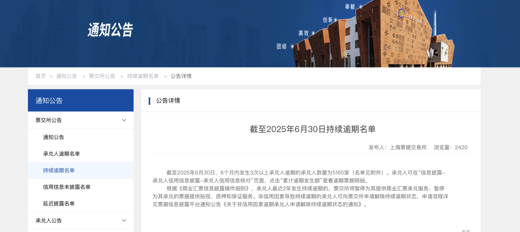 陕西环保集团一公司商业汇票累计逾期4652万余元