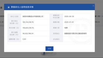 陕西环保集团一公司商业汇票累计逾期4652万余元