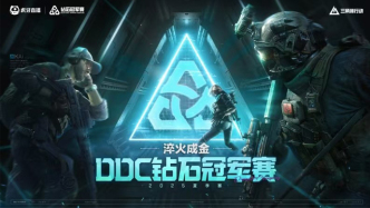 聚集24支职业战队，虎牙直播《三角洲行动》钻石冠军赛启幕