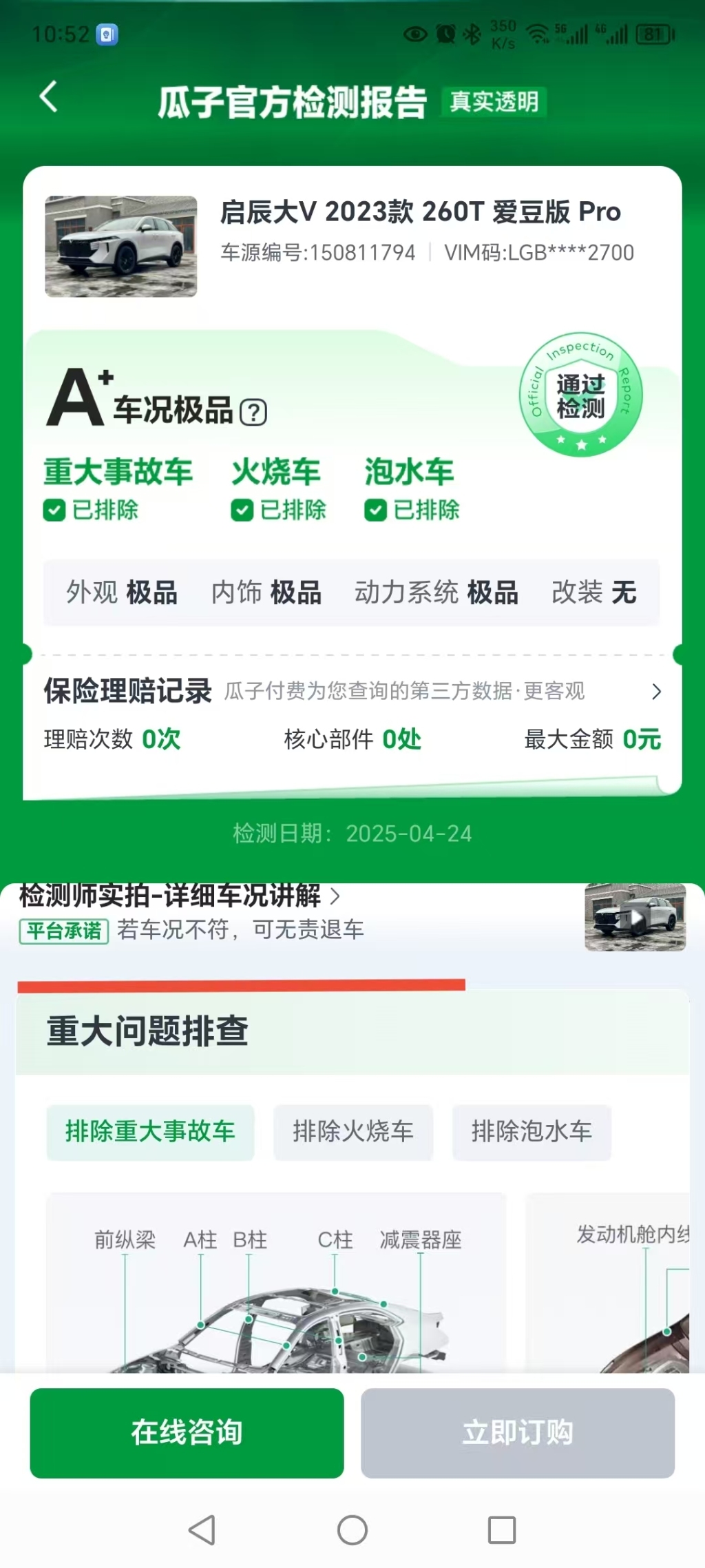 二手准新车变“问题车”？瓜子二手车：无法退车，承担维修费