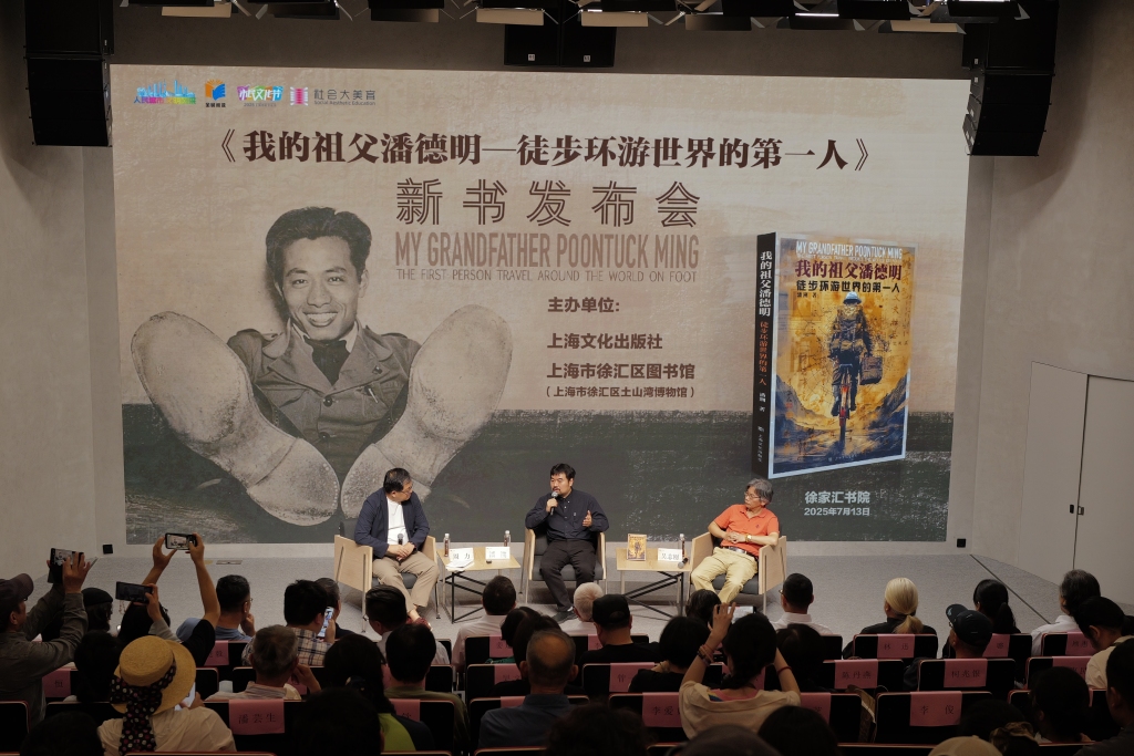 壮游：《我的祖父潘德明——徒步环游世界的第一人》新书发布