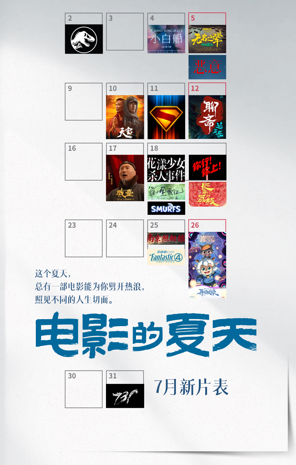 本周看啥｜这个周末是可以泡在电影院的！