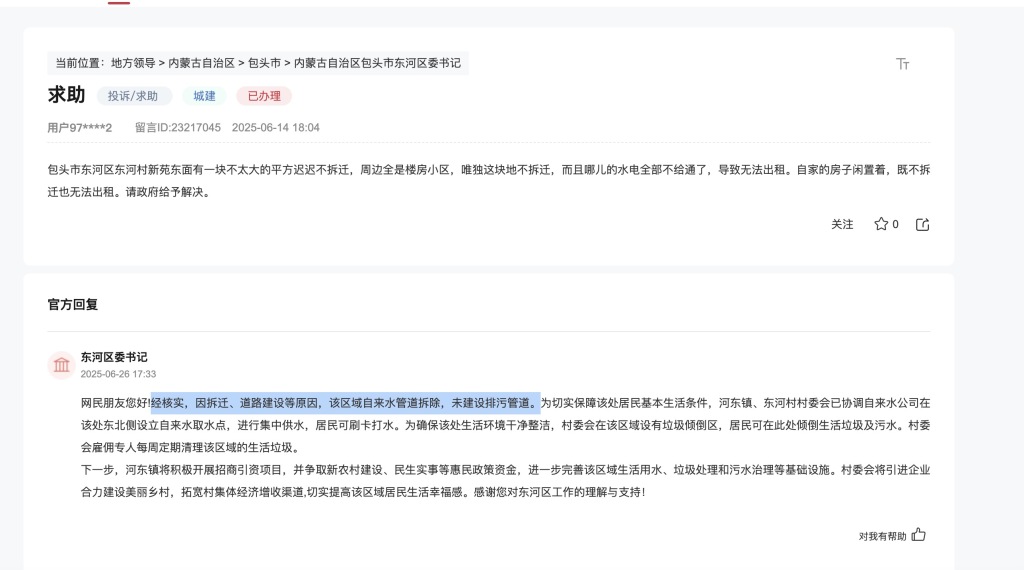 房屋不拆迁却被停水停电？包头市东河区：自来水管道被拆，已设立集中供水点