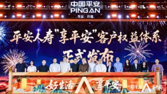 中國平安三省工程再發(fā)力！重磅推出“享平安”，助力客戶輕松暢享“好生活”
