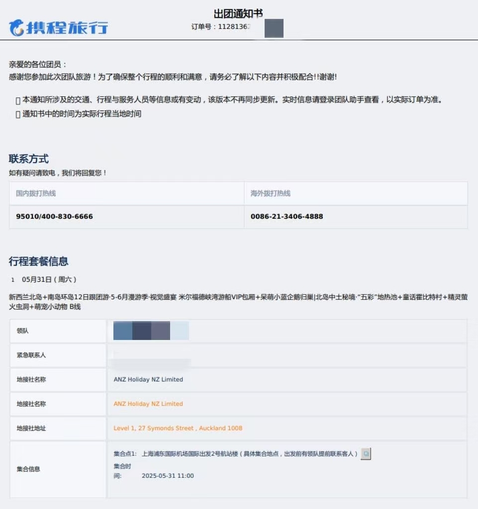 携程一旅行团在新西兰遇车祸被指未及时援助，回应：极端天气导致，在讨论处理方案