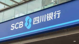 四川銀行獲批入股長城華西銀行，持股將達40.92%