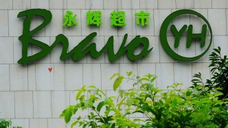 永輝超市上半年預(yù)虧2.4億元：調(diào)改開(kāi)業(yè)93家門(mén)店，閉店過(guò)程中產(chǎn)生成本費(fèi)用
