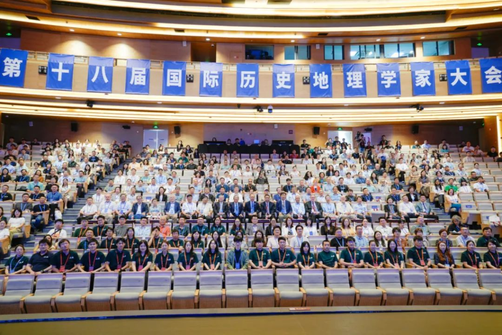 国际历史地理学家大会首次在中国举办，海内外专家学者齐聚