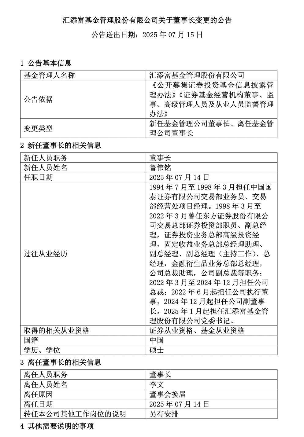 苏州少儿武术（报名咨询）1891-5555-567:苏州少儿武术搏击（报名咨询）1891-5555-567-汇添富基金董事长变更：李文离任，东方证券副董事长鲁伟铭履新