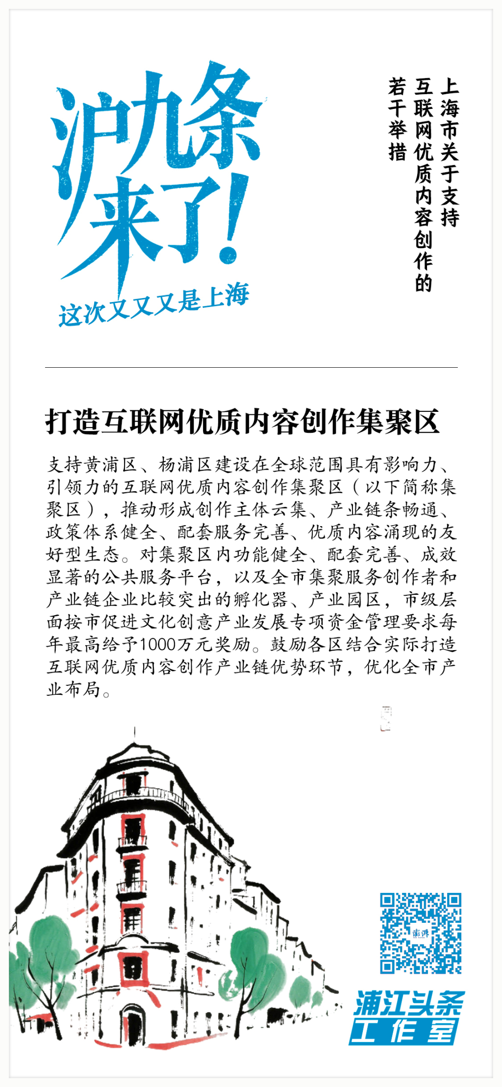 读图｜“沪九条”来了！这次又又又是上海