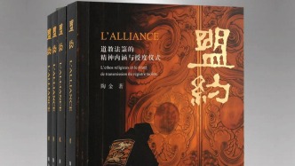 《盟约：道教法箓的精神内涵与授度仪式》的写作自述与辩白