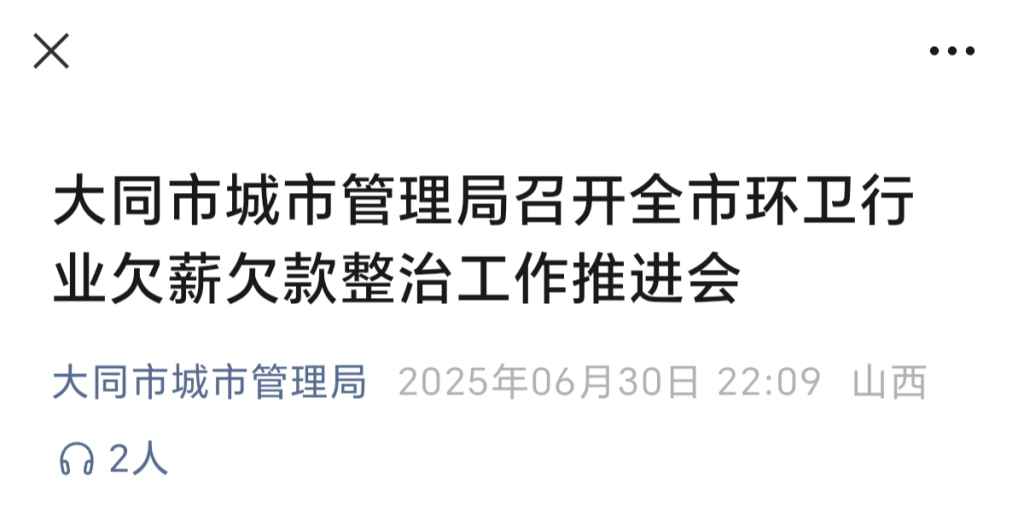 言短意长｜关注大同环卫工是否被奖励，更关注他们是否被欠薪