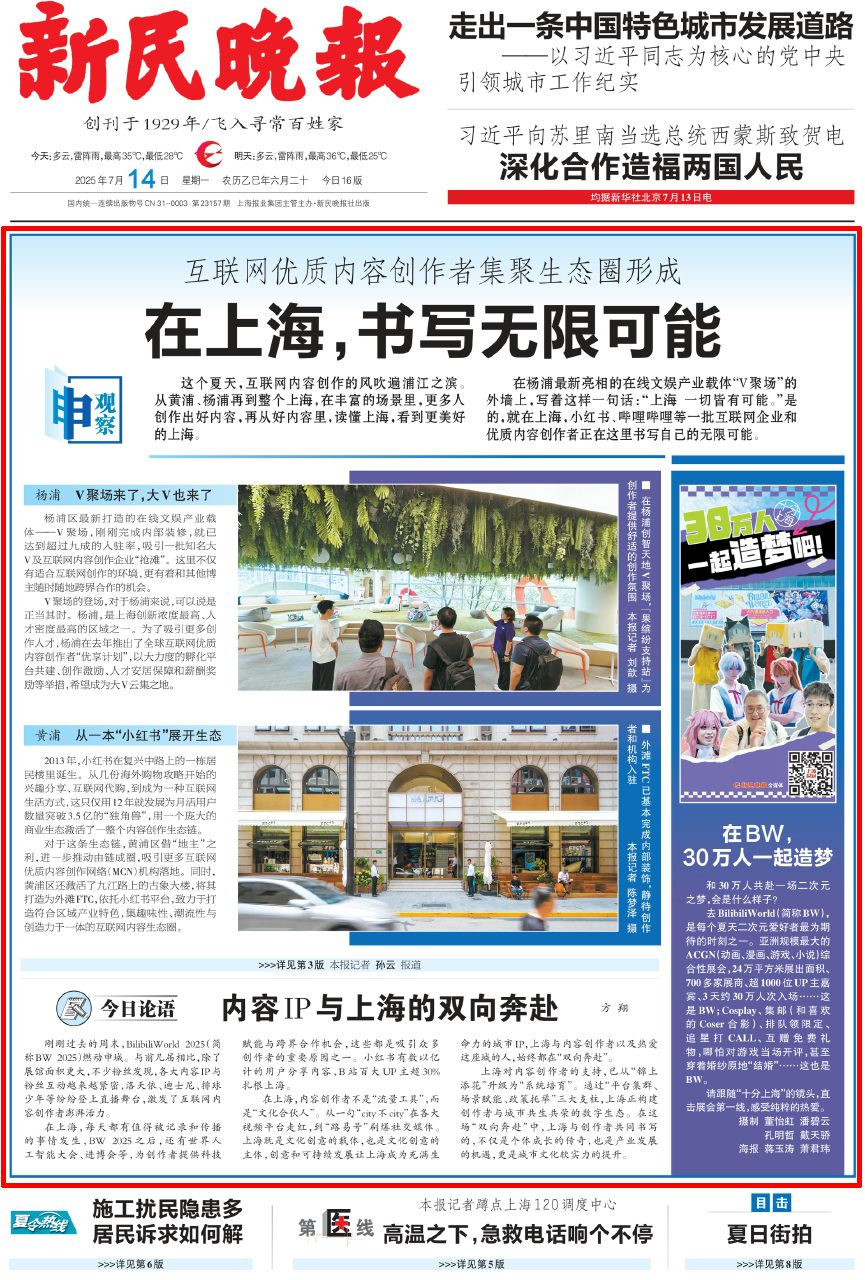 澎湃读报丨上海三大报头版聚焦“沪九条”：打造互联网内容“梦工厂”