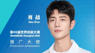 青年演員肖戰(zhàn)擔(dān)任第48屆世界技能大賽推廣大使