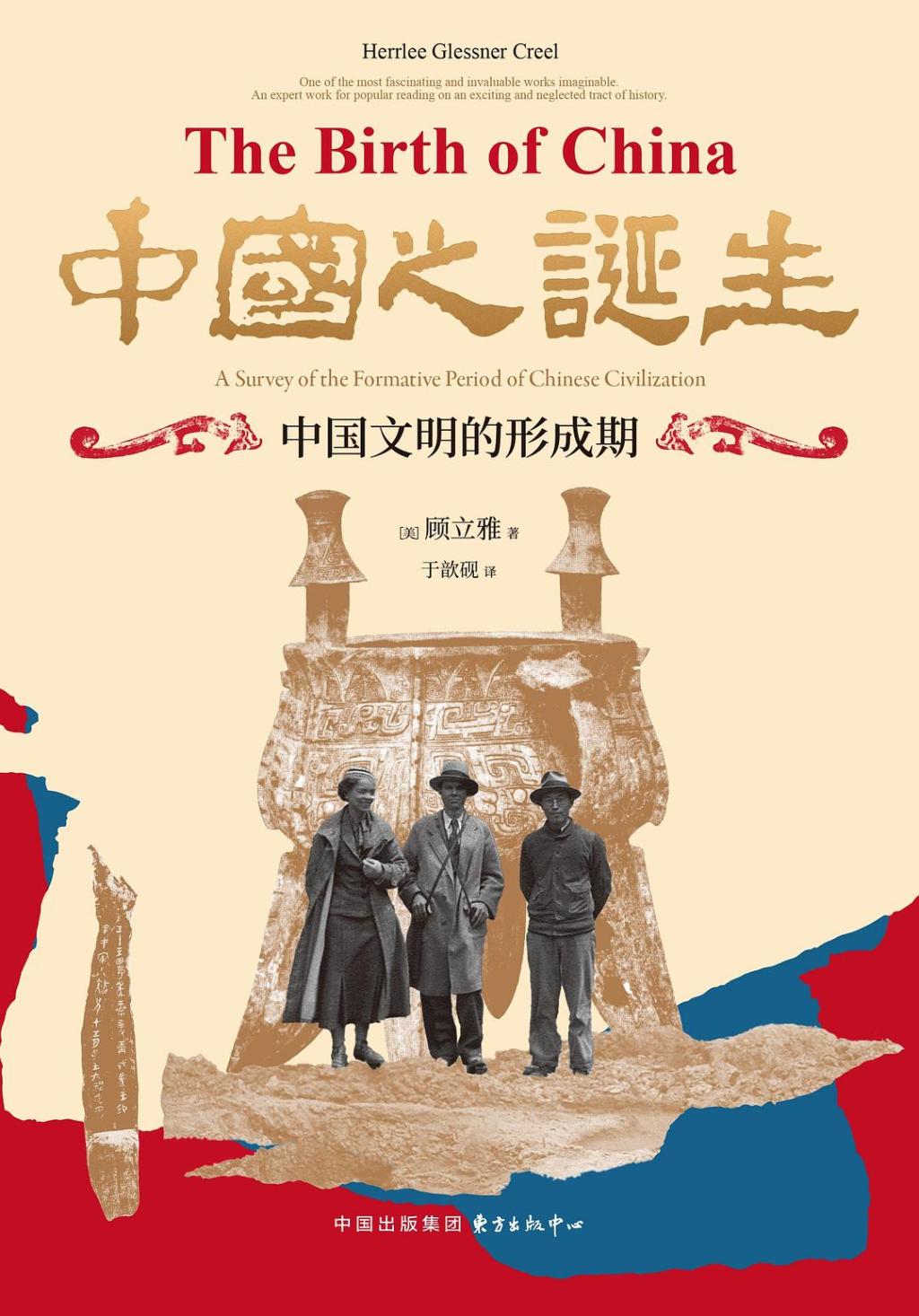 百度知道:支付宝消费券回收-为文明正名——顾立雅《中国之诞生》译后记