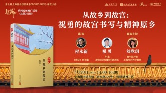 读书市场 | 《从故乡到故宫》：祝勇的故宫书写与精神原乡