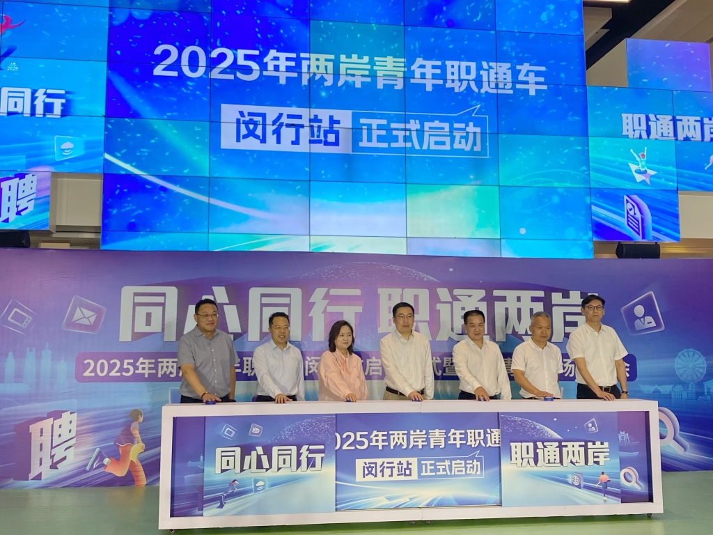 两岸青年就业服务驿站在上海闵行揭牌，将提供“一站式”服务