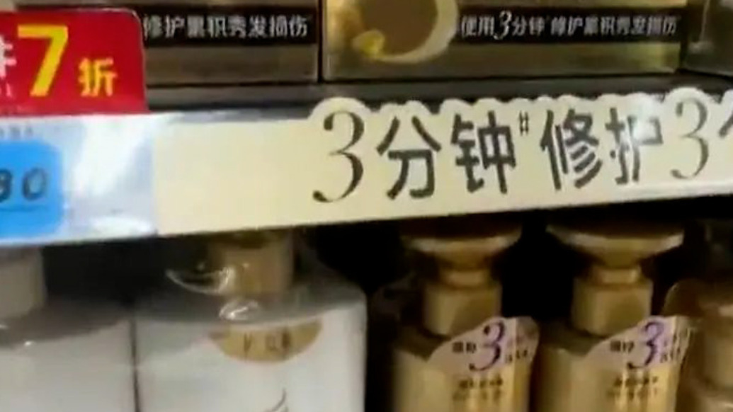 “潘婷三分鐘奇跡”也是商標(biāo)?潘婷回應(yīng):相關(guān)表述有數(shù)據(jù)支持