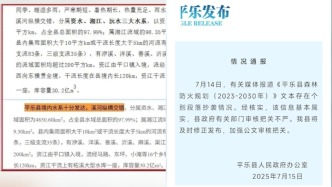 廣西平樂縣回應(yīng)政府文件抄襲：第三方公司審核不嚴，紀委已介入