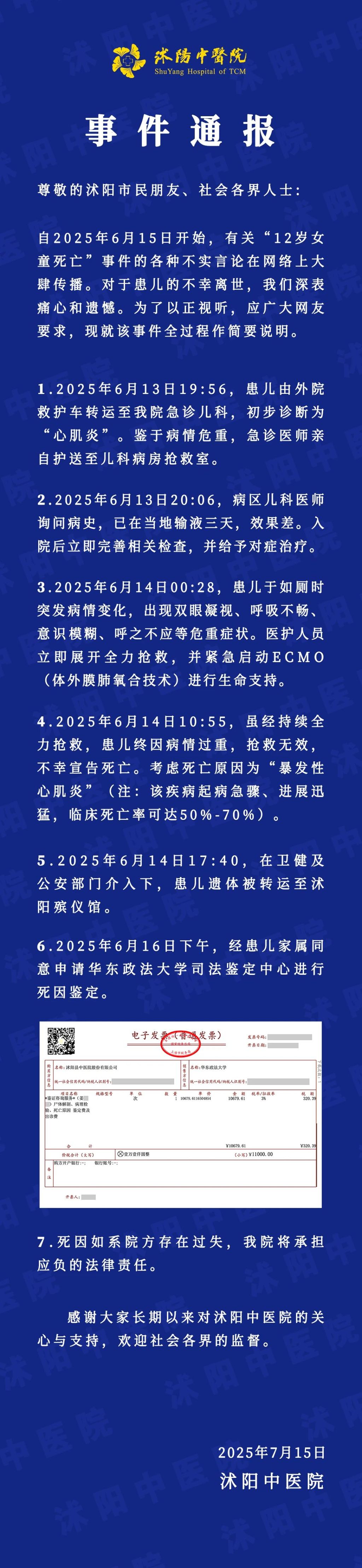 江苏沭阳中医院回应“12岁女童死亡”