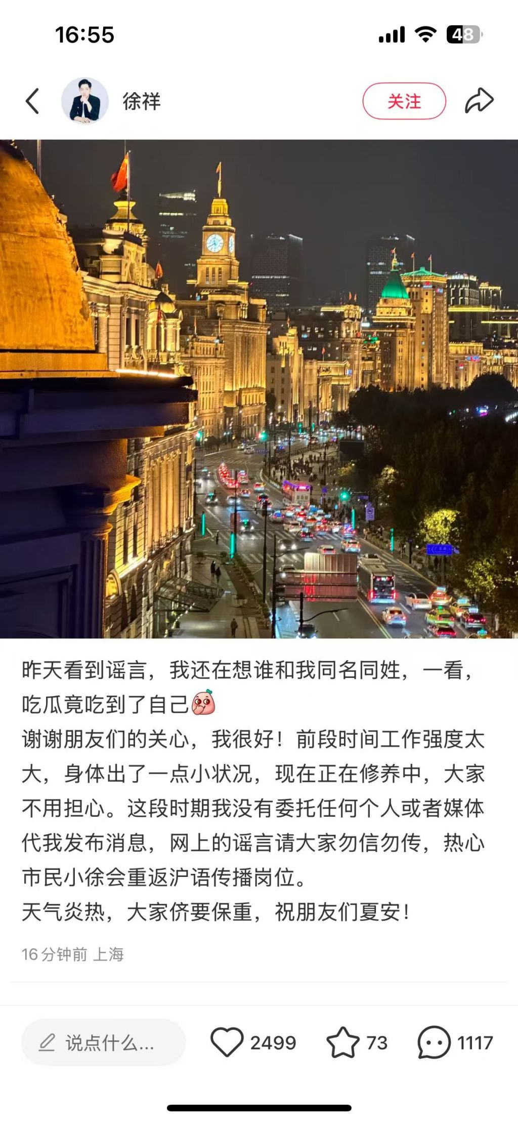 沪语博主徐祥发文报平安：正在休养中，大家不用担心