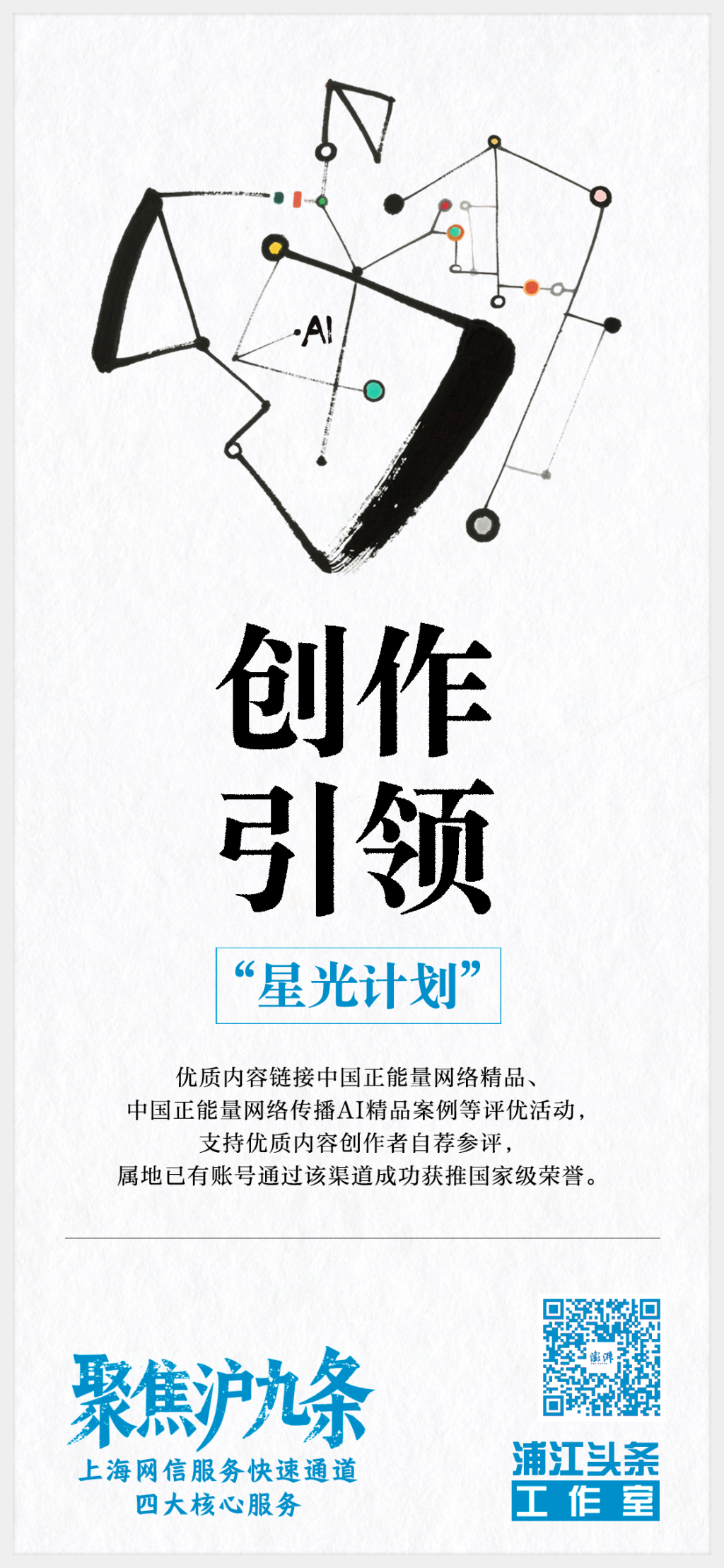 为创作者开辟“一站式”服务矩阵，上海网信服务将有哪些新举措？
