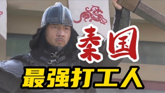 視頻｜王弘治：傳奇武將白起為何最后悲劇收場