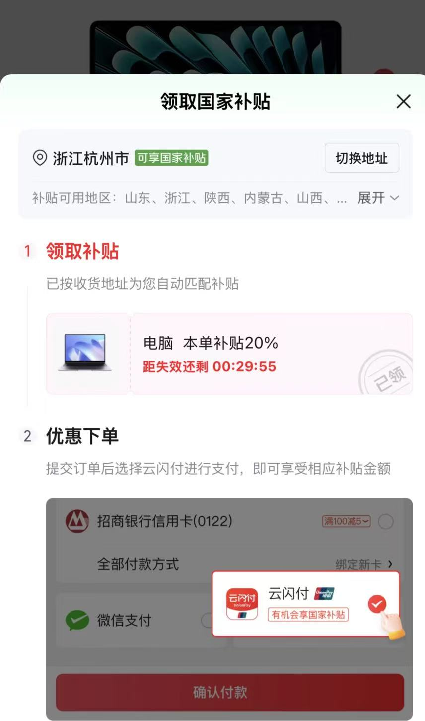 无法使用国补，平台却显示可以使用？京东：相关页面已调整