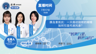 專家門診在線 | 胰島素抵抗：一只扇動翅膀的蝴蝶如何引發(fā)代謝風暴？