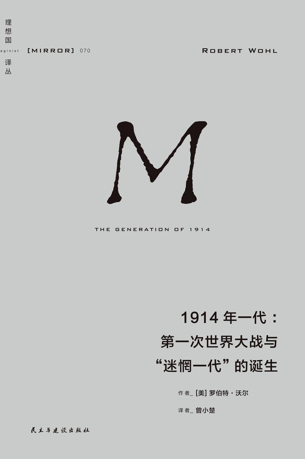 1914年一代:出生日期即命运 第1张 1914年一代:出生日期即命运 第1张