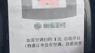 打車還收“空調(diào)費(fèi)”？檢察日報：平臺內(nèi)卷不能讓乘客買單