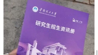 硕士研究生反映新规导致奖学金缩水，华南理工大学：应该会有相应举措