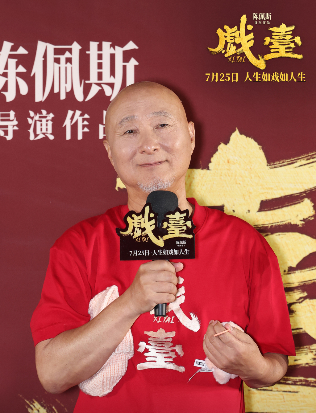 从话剧到电影，陈佩斯的《戏台》没丢魂