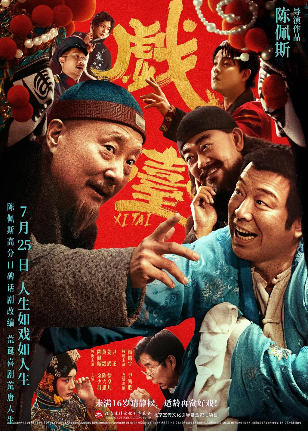 从话剧到电影，陈佩斯的《戏台》没丢魂