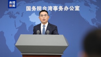 8家臺灣實體被列入出口管制管控名單，國臺辦：合理合法，正當(dāng)必要