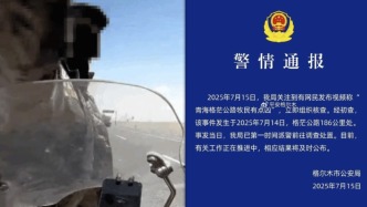 格爾木市公安局：網民發(fā)視頻稱“青海格茫公路牧民有點兇”，派警前往調查
