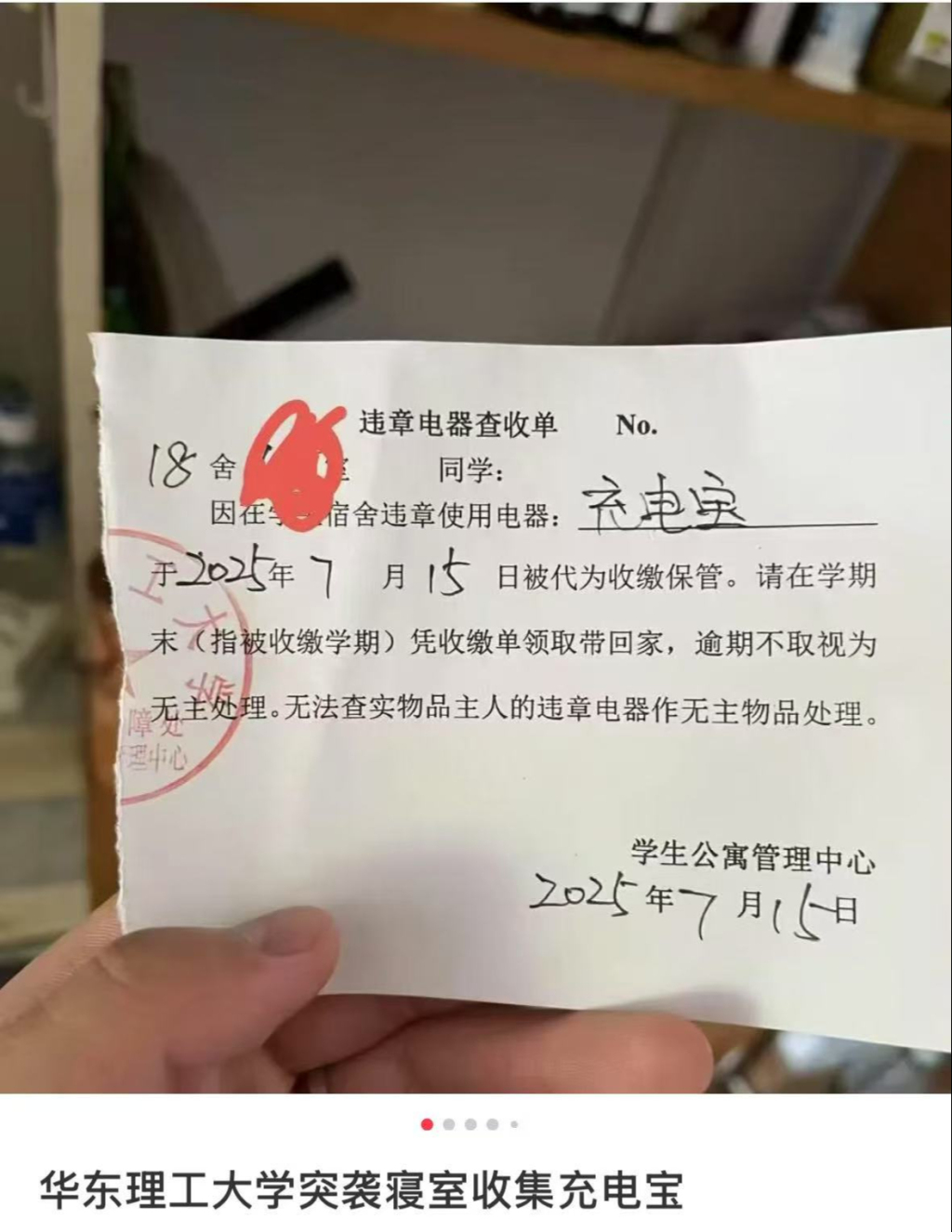 一高校将充电宝列为宿舍违章电器？校方学生公寓管理中心：仍在商榷