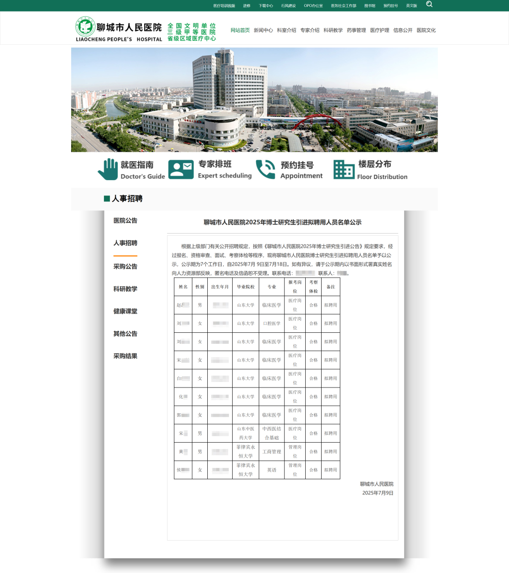 聊城市人民医院招聘菲律宾博士引质疑，当地卫健委：已在调查此事
