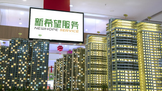 新希望服務：將變更約4.58億港元未動用上市款用途