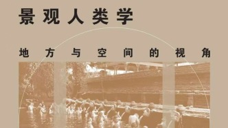 刘苏评《景观人类学》｜人类学与地理学的交叉视野
