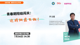 直播 | 青春期陪娃闖關：這樣做最有效